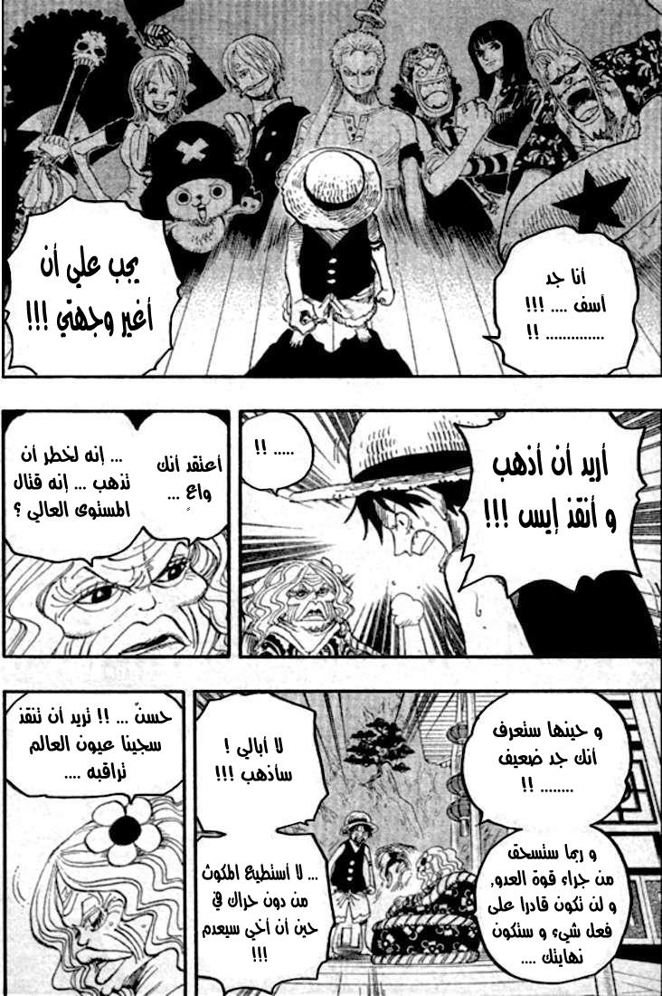 One Piece: Chapter 522 - Page 13