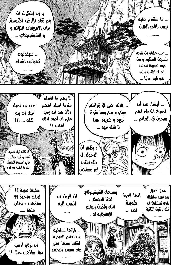 One Piece: Chapter 522 - Page 14