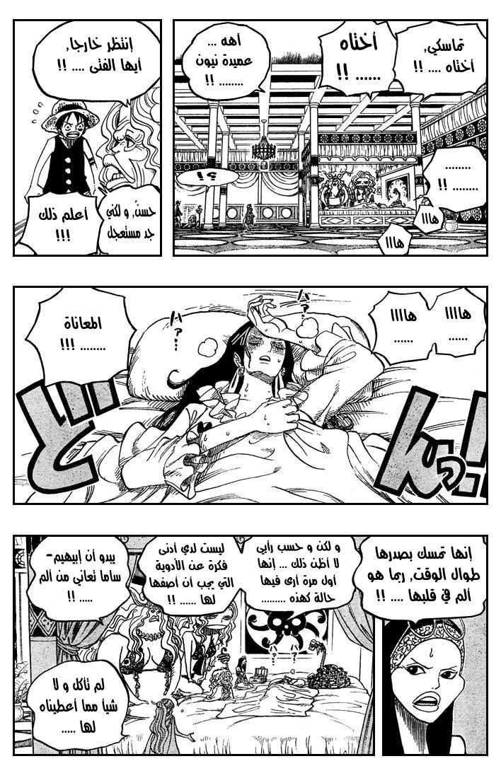 One Piece: Chapter 522 - Page 16
