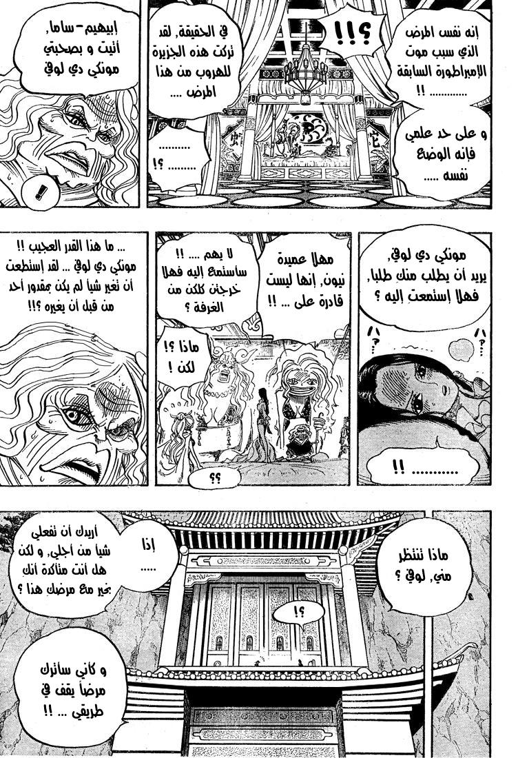 One Piece: Chapter 522 - Page 18