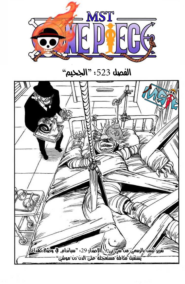 One Piece: Chapter 523 - Page 2