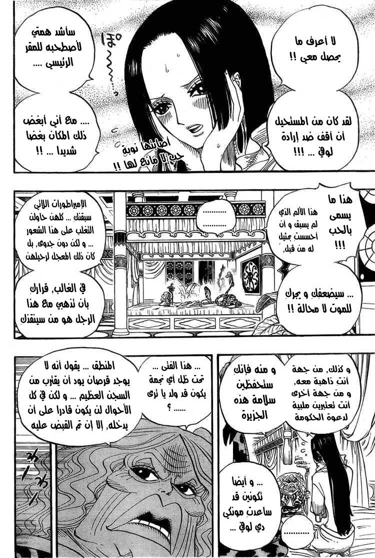 One Piece: Chapter 523 - Page 3