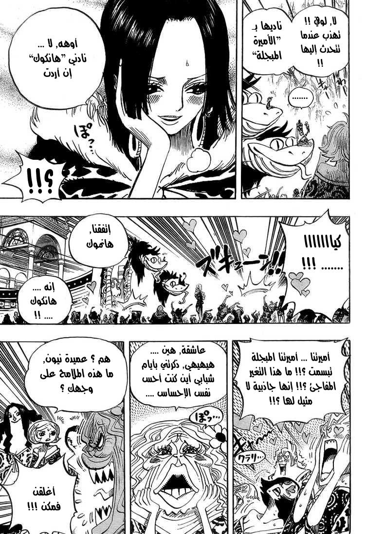 One Piece: Chapter 523 - Page 6