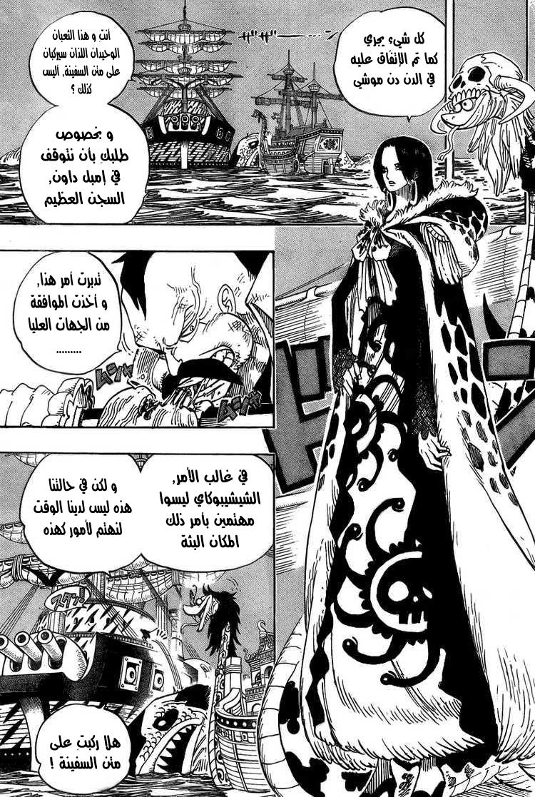 One Piece: Chapter 523 - Page 8