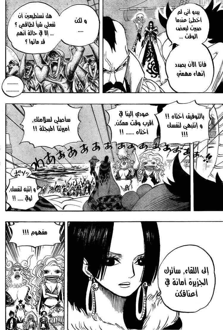 One Piece: Chapter 523 - Page 9