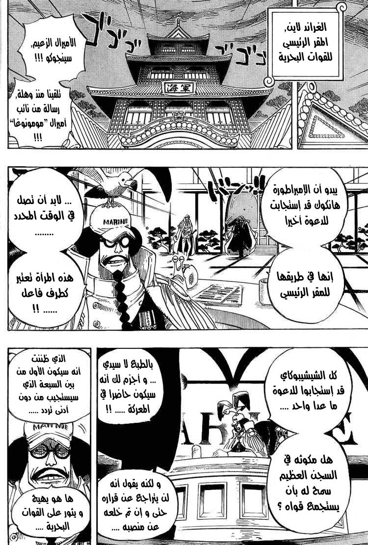 One Piece: Chapter 523 - Page 11