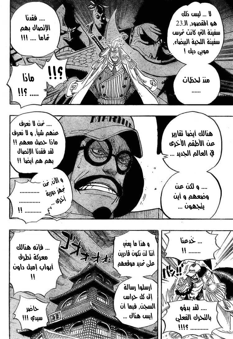 One Piece: Chapter 523 - Page 13