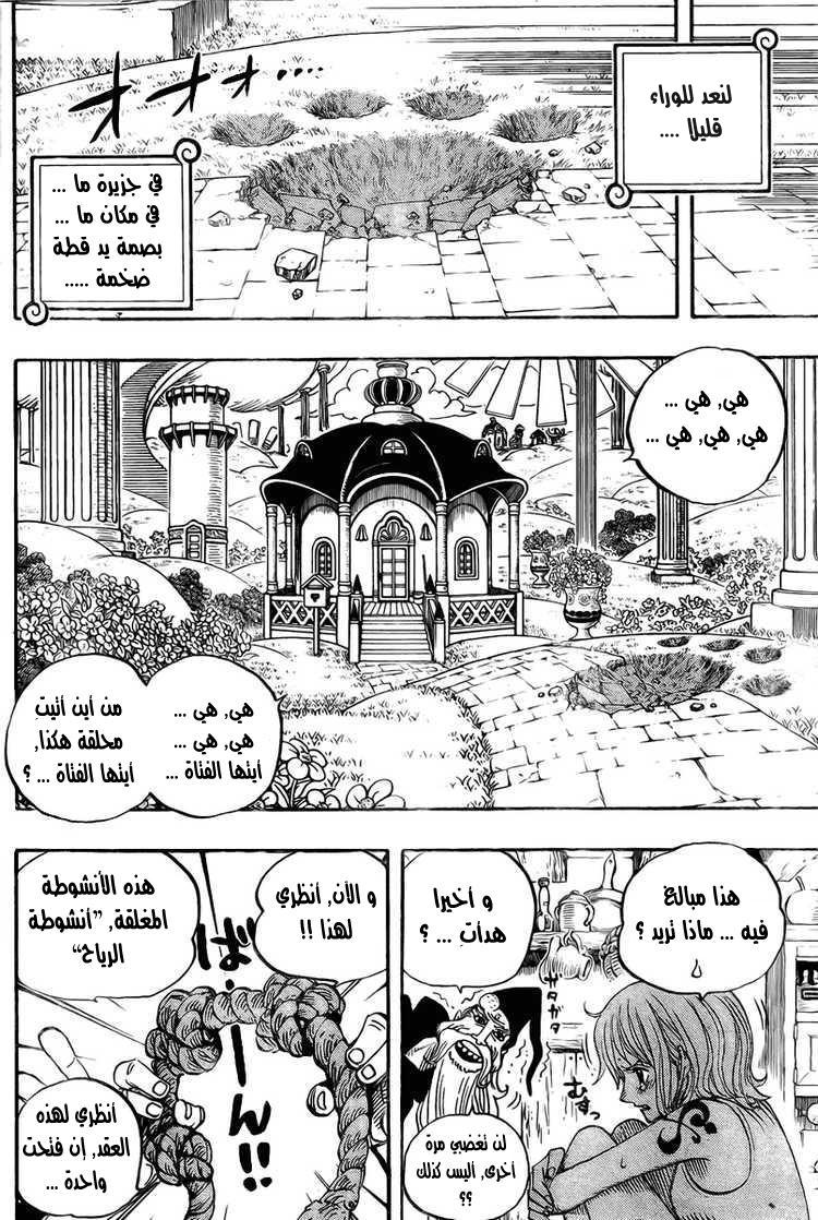 One Piece: Chapter 523 - Page 15