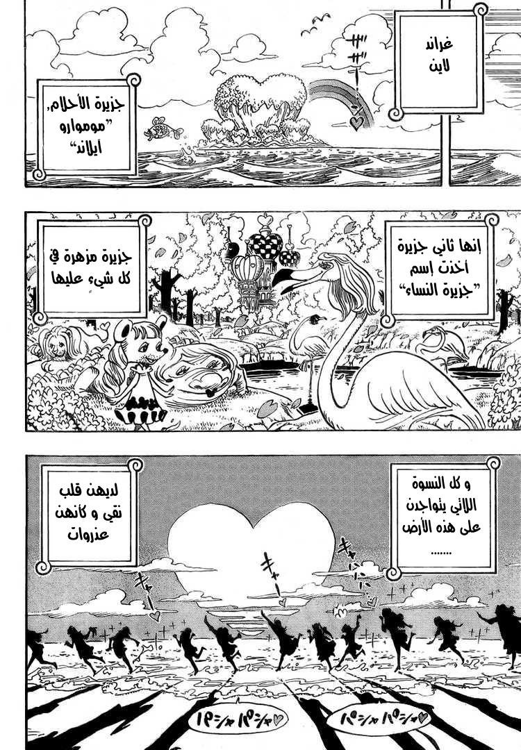 One Piece: Chapter 523 - Page 19