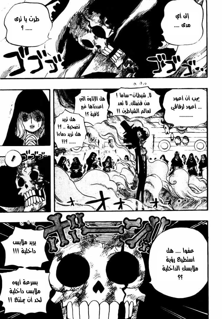One Piece: Chapter 524 - Page 6