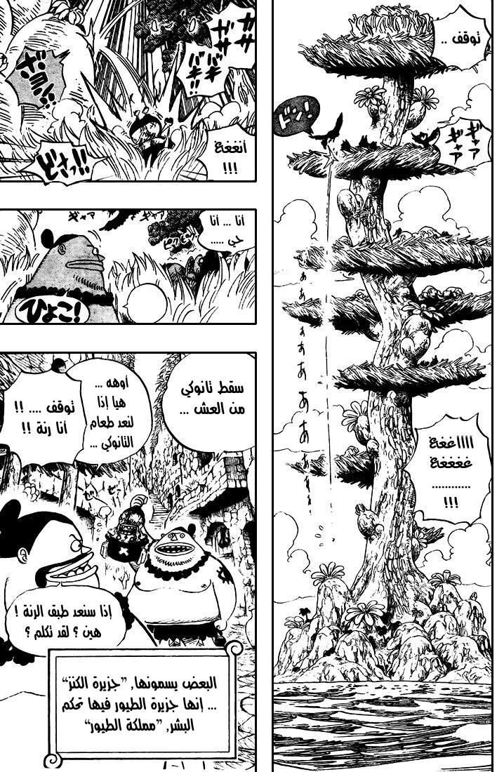 One Piece: Chapter 524 - Page 10