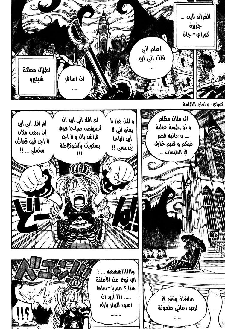 One Piece: Chapter 524 - Page 11