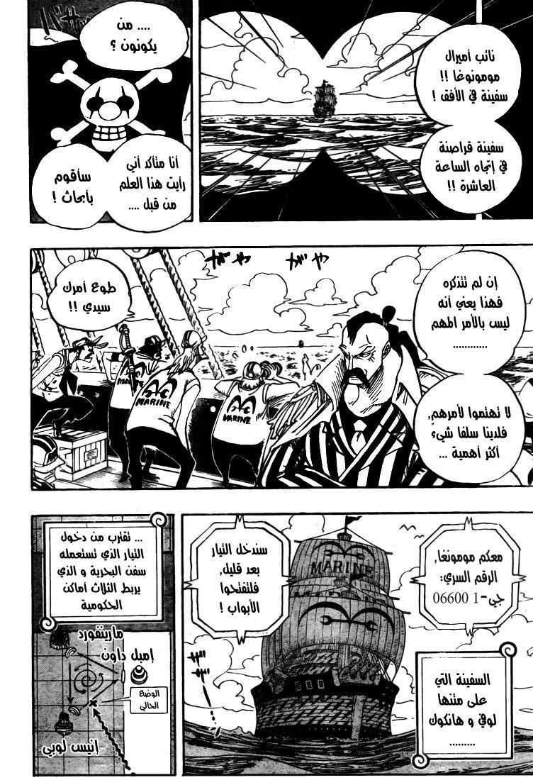 One Piece: Chapter 525 - Page 5
