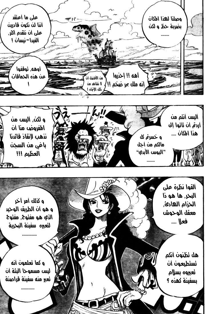 One Piece: Chapter 525 - Page 6