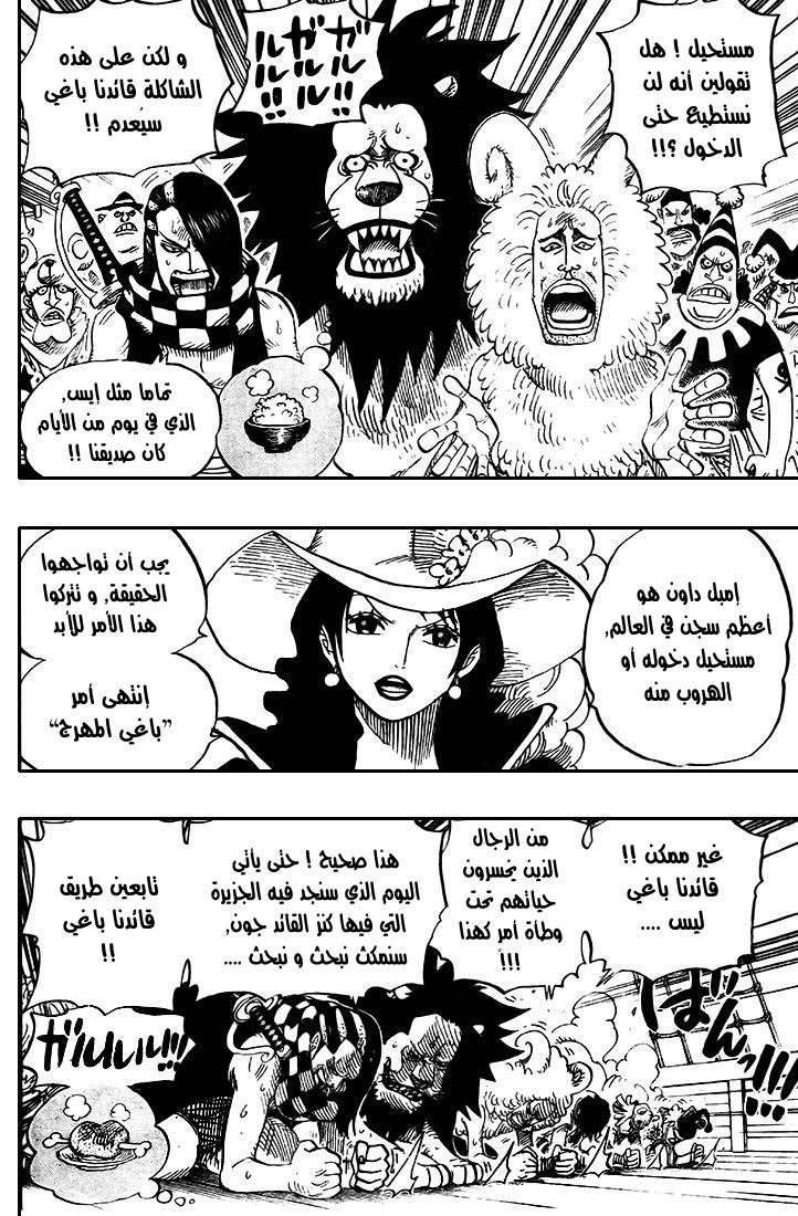 One Piece: Chapter 525 - Page 7