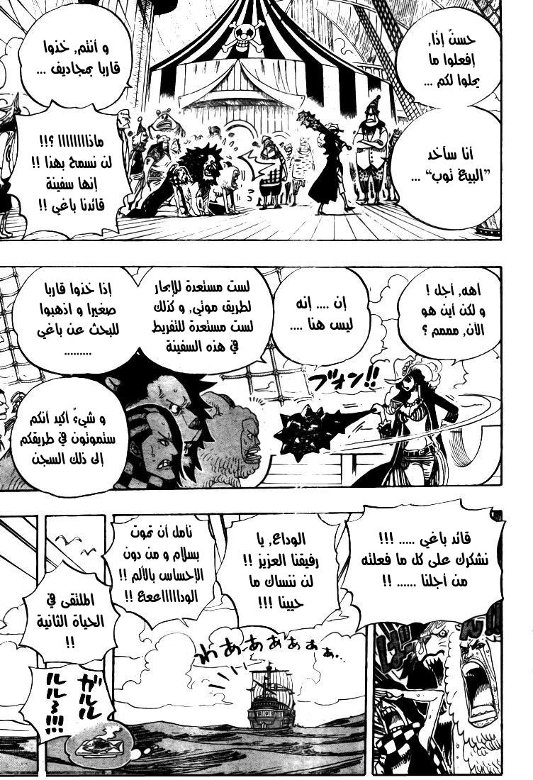 One Piece: Chapter 525 - Page 8