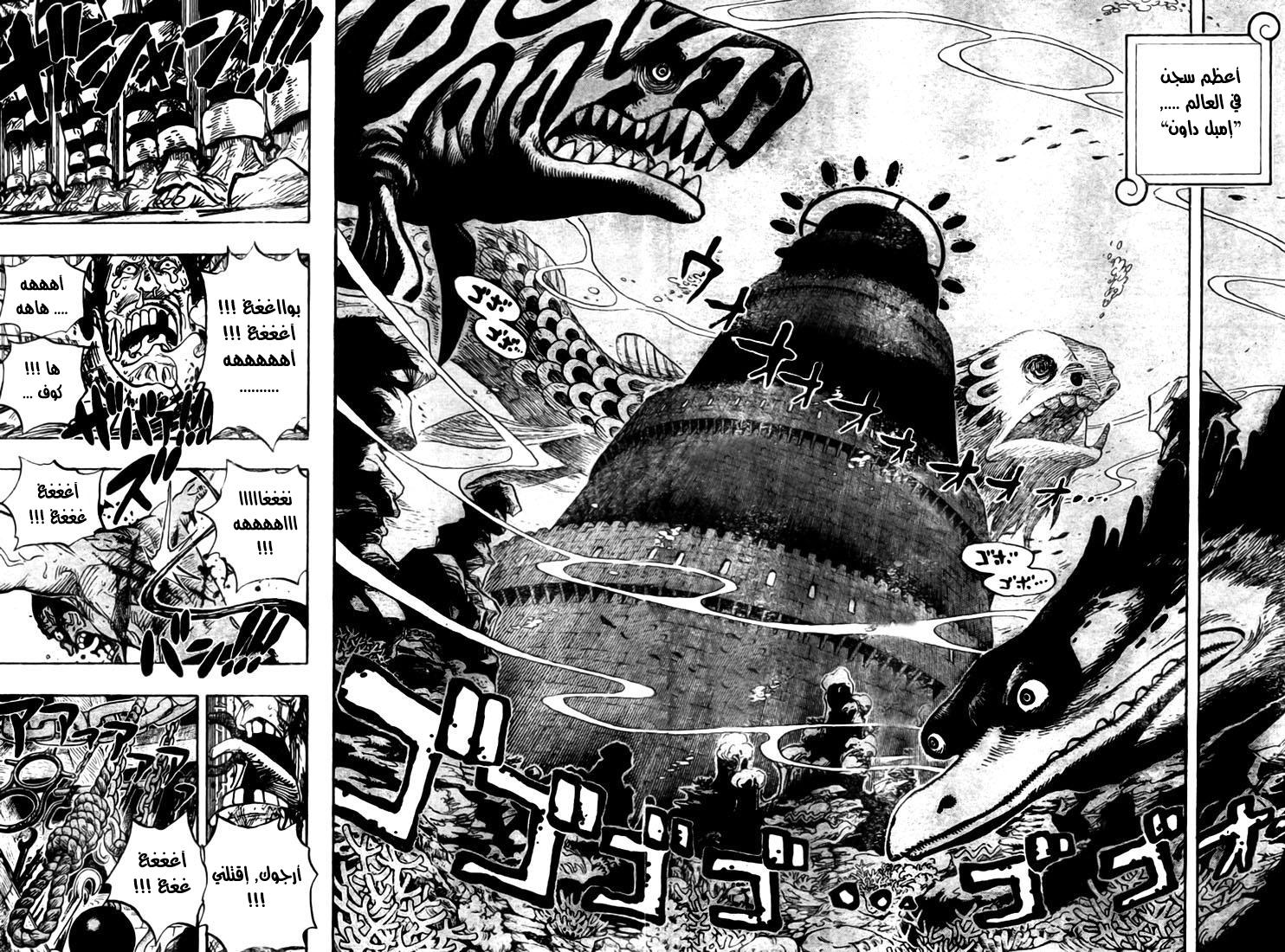 One Piece: Chapter 525 - Page 9