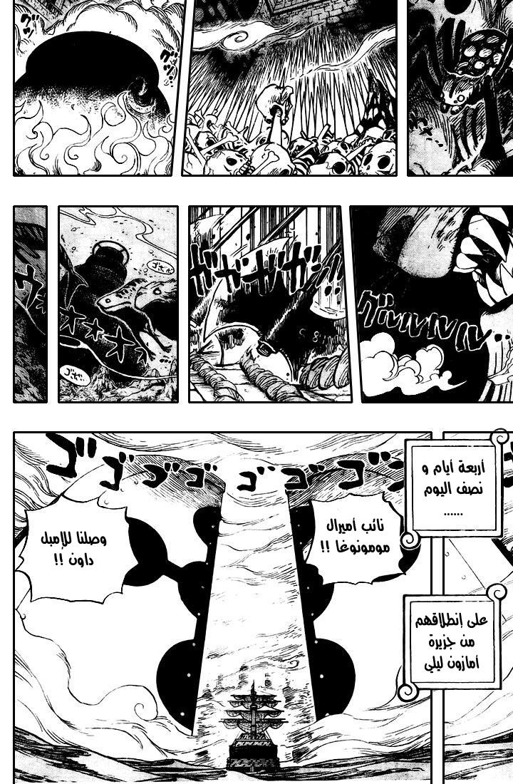One Piece: Chapter 525 - Page 10