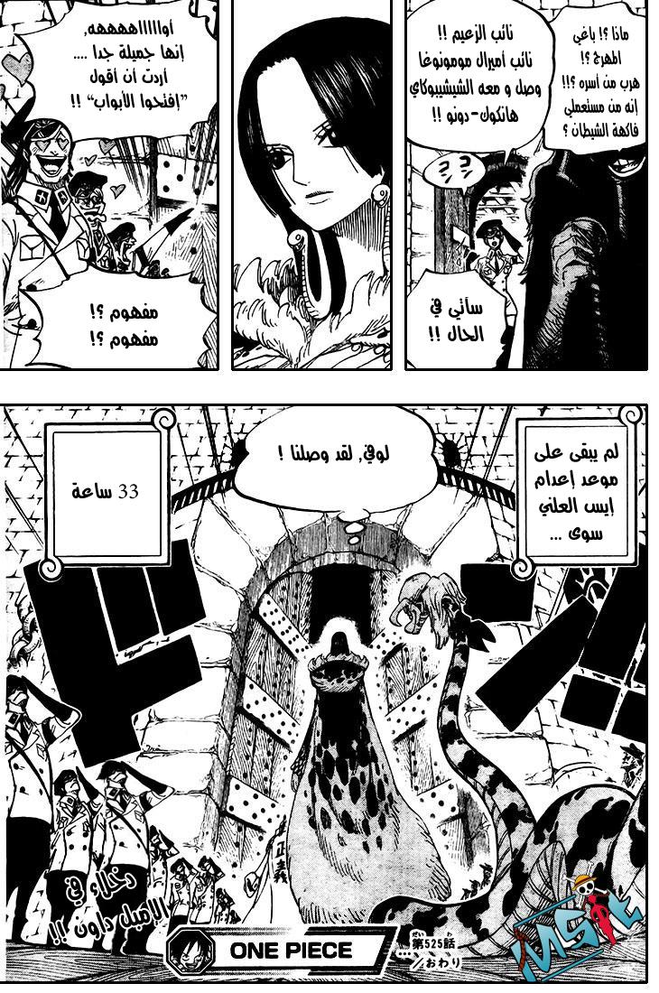 One Piece: Chapter 525 - Page 14