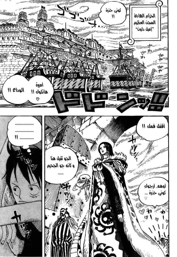 One Piece: Chapter 526 - Page 3