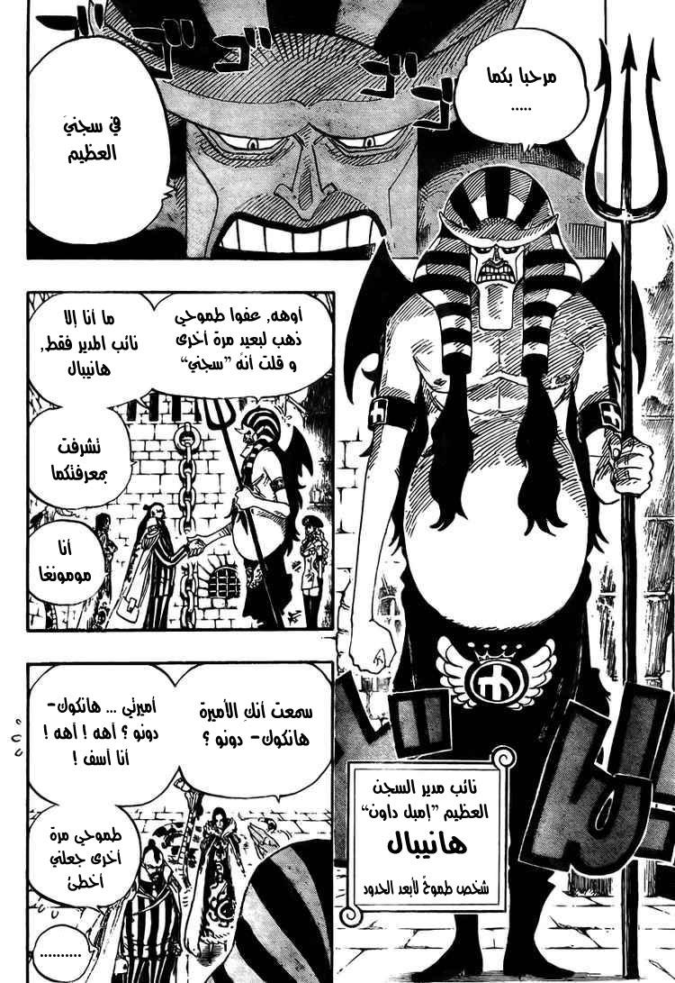 One Piece: Chapter 526 - Page 4
