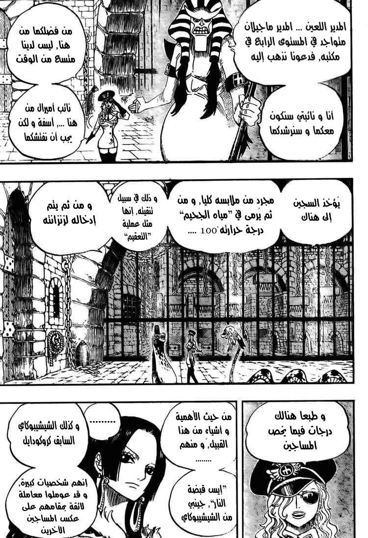 One Piece: Chapter 526 - Page 5