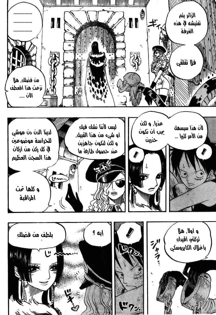 One Piece: Chapter 526 - Page 6