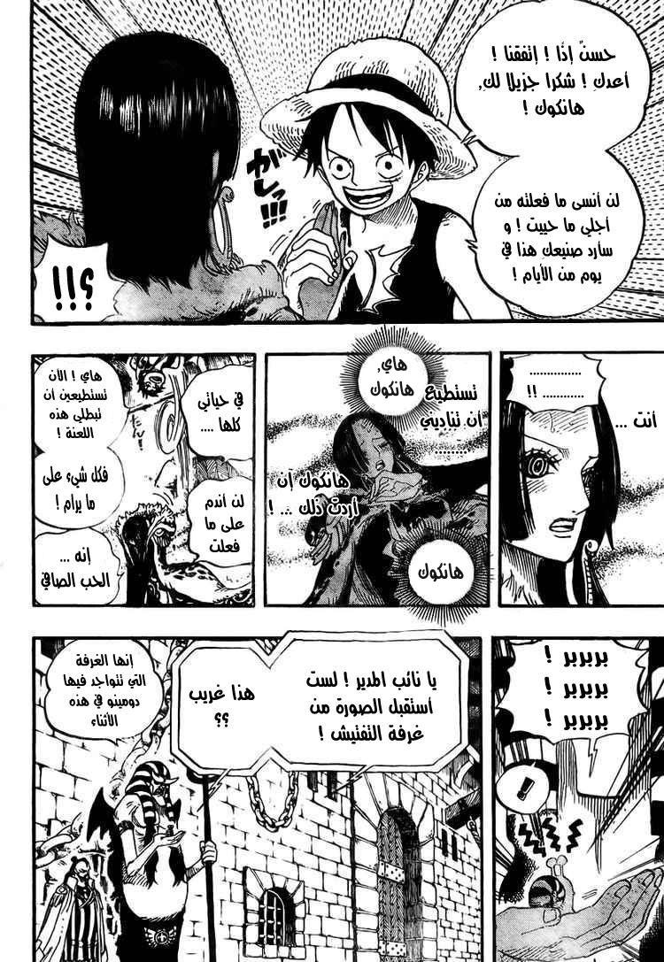 One Piece: Chapter 526 - Page 8