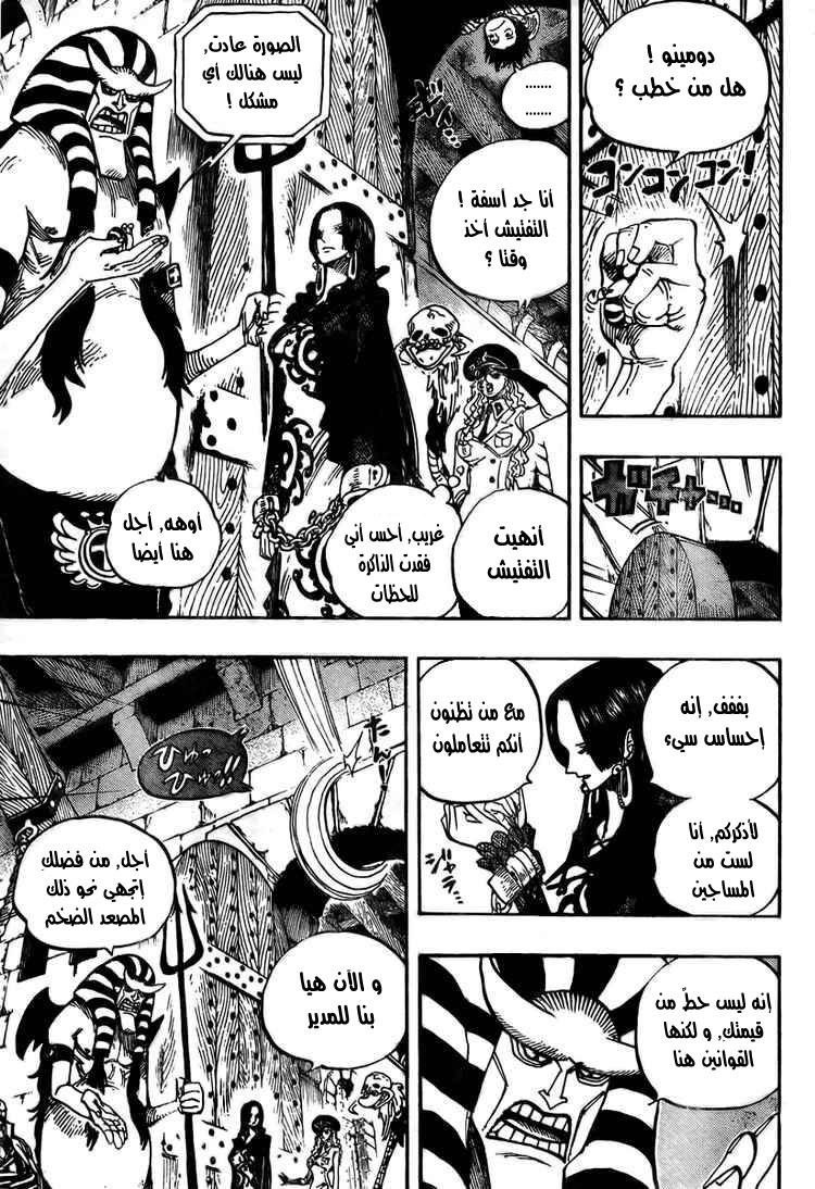 One Piece: Chapter 526 - Page 9