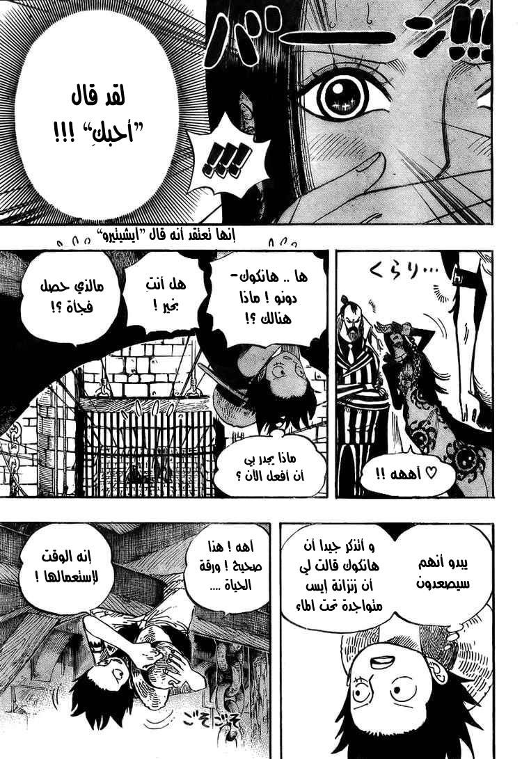 One Piece: Chapter 526 - Page 11