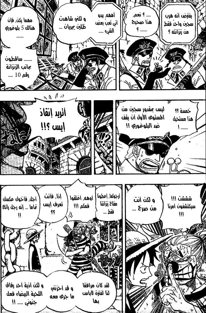 One Piece: Chapter 527 - Page 7