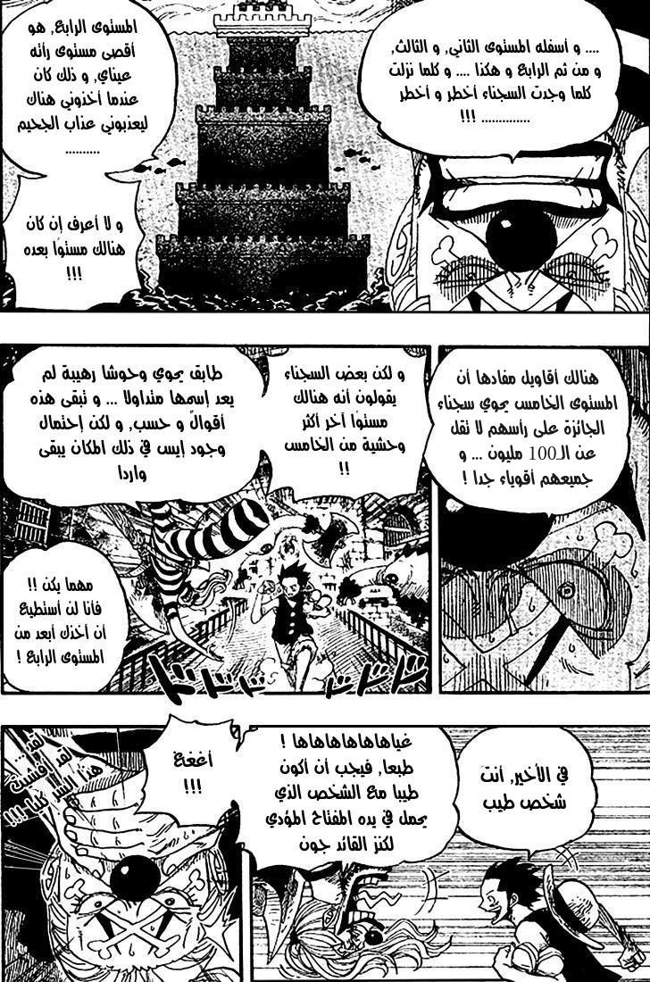 One Piece: Chapter 527 - Page 11