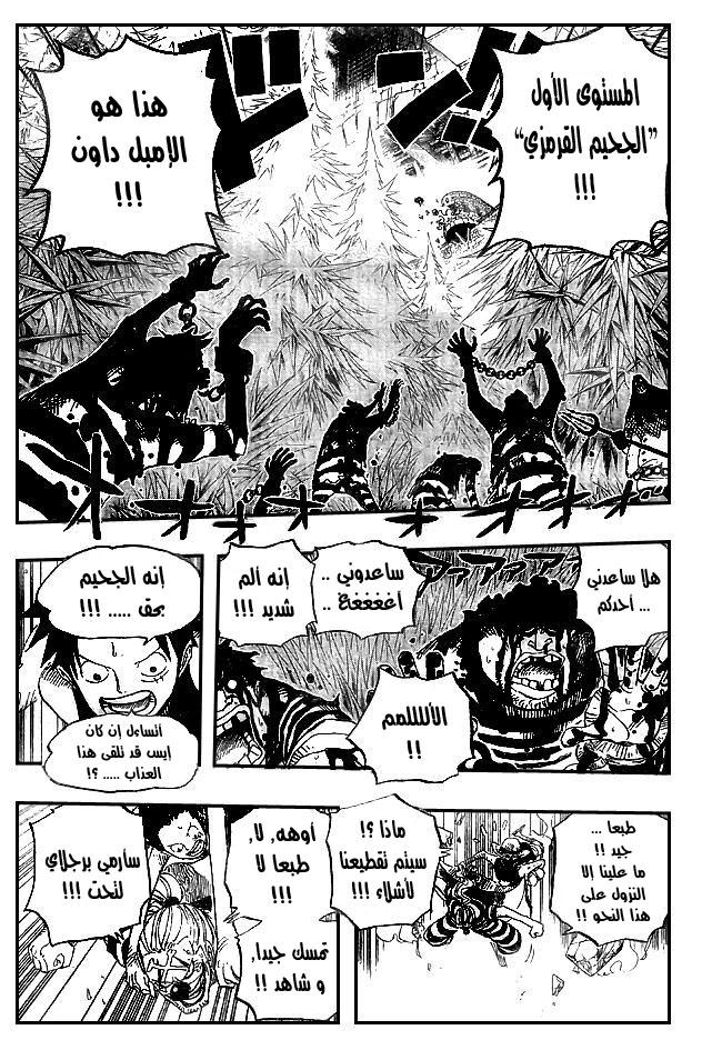 One Piece: Chapter 527 - Page 16