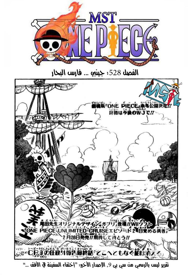 One Piece: Chapter 528 - Page 2