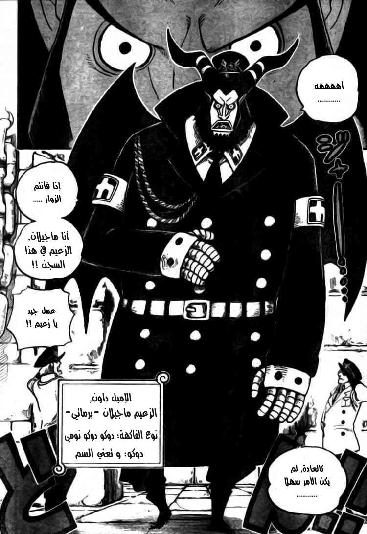 One Piece: Chapter 528 - Page 7