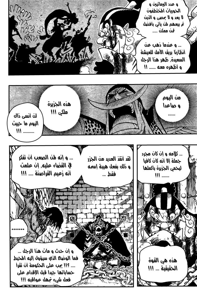 One Piece: Chapter 529 - Page 5