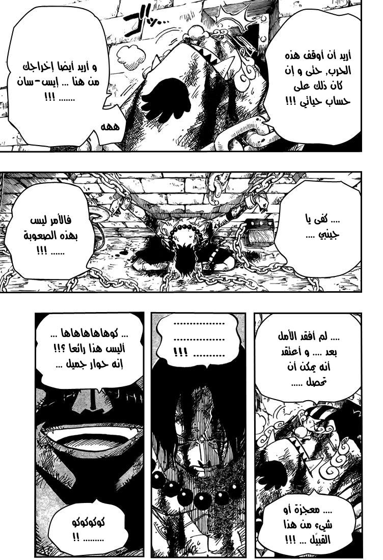 One Piece: Chapter 529 - Page 6
