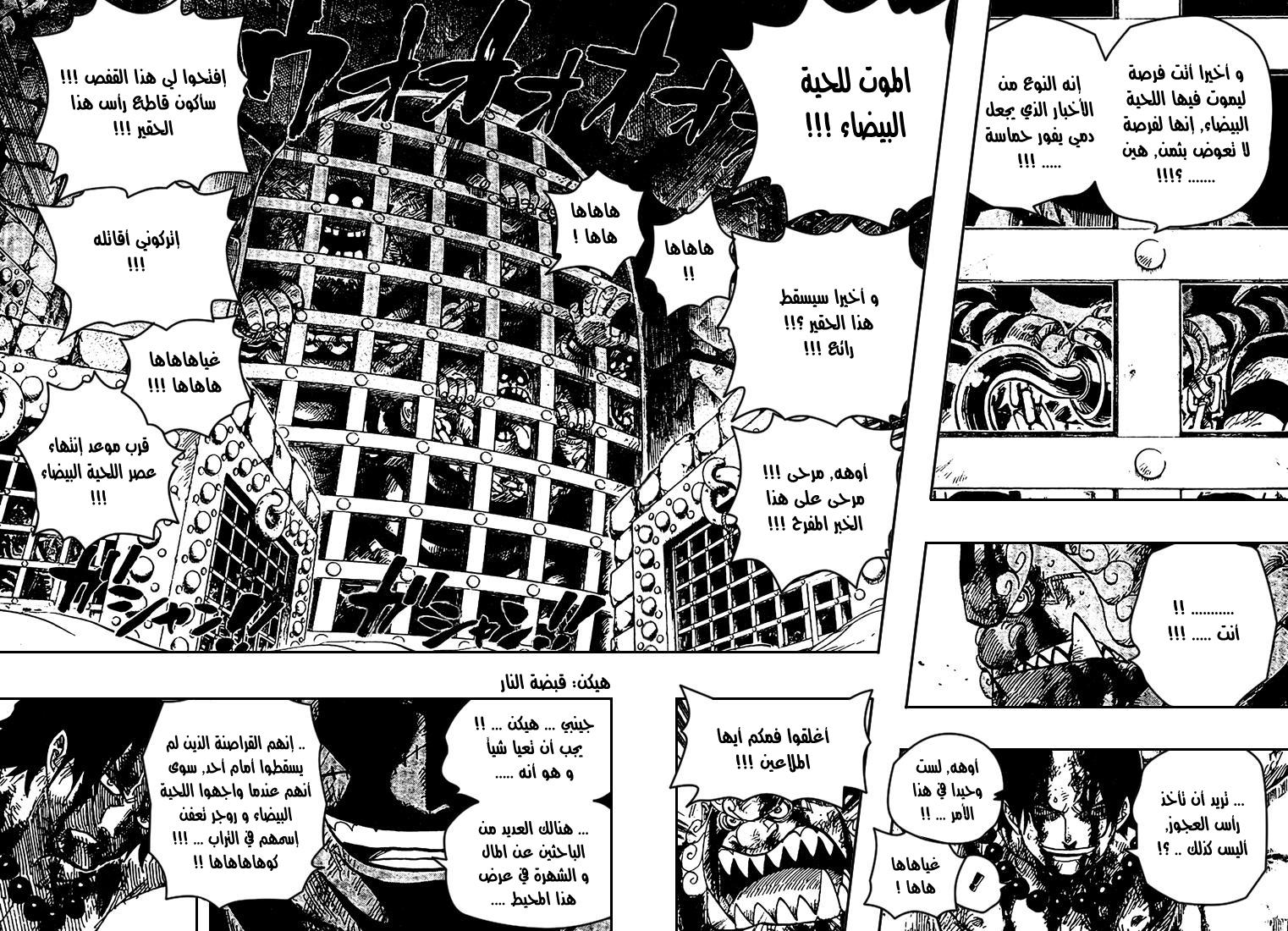 One Piece: Chapter 529 - Page 7