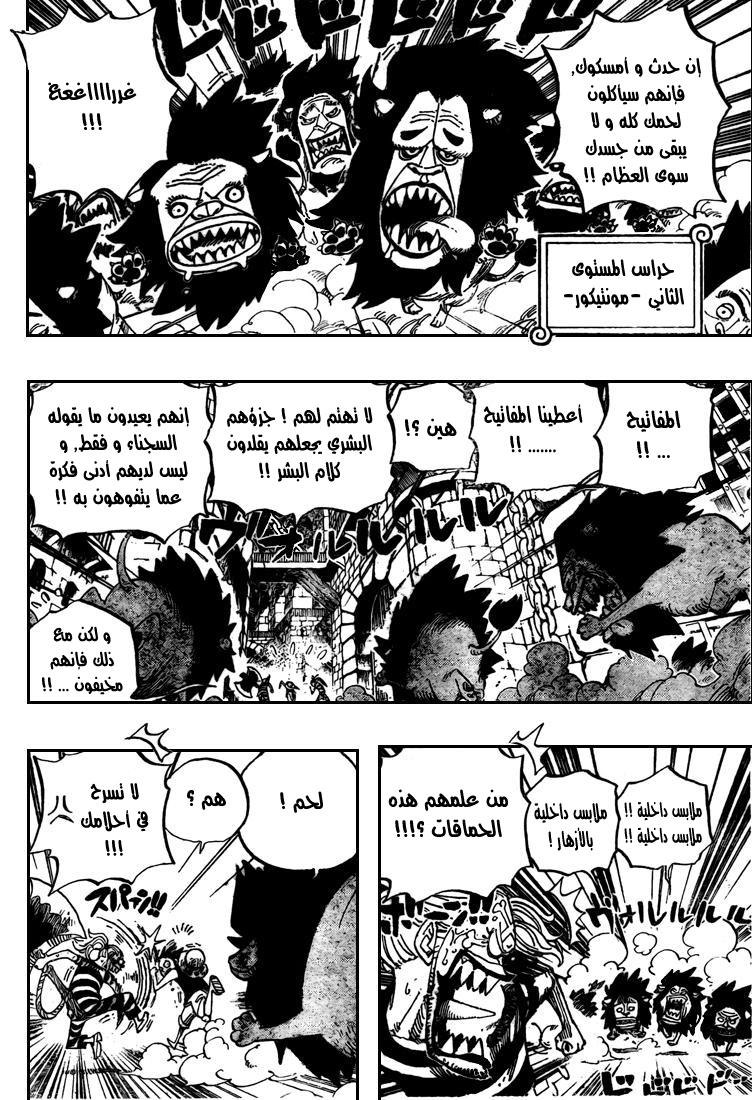 One Piece: Chapter 529 - Page 10