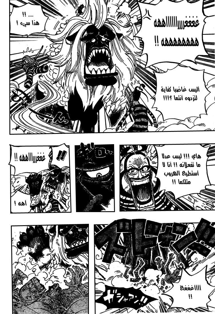 One Piece: Chapter 529 - Page 15