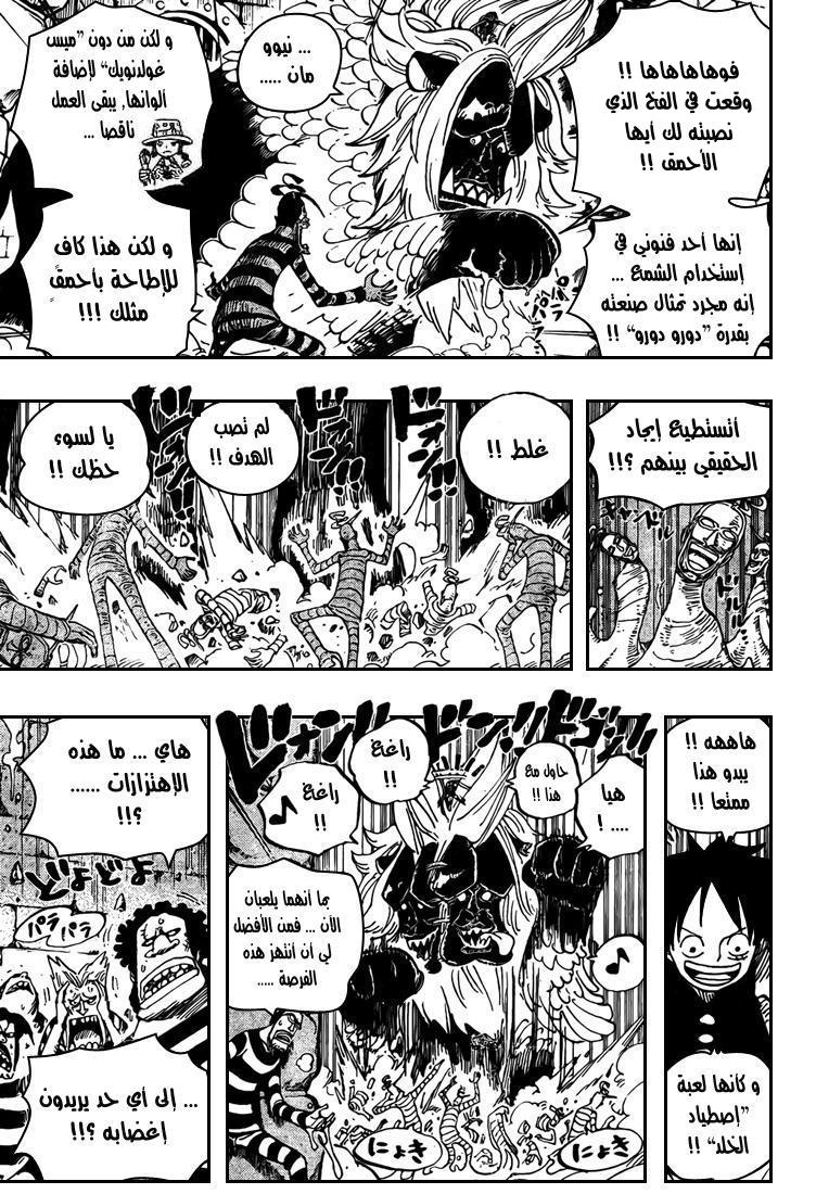 One Piece: Chapter 529 - Page 16