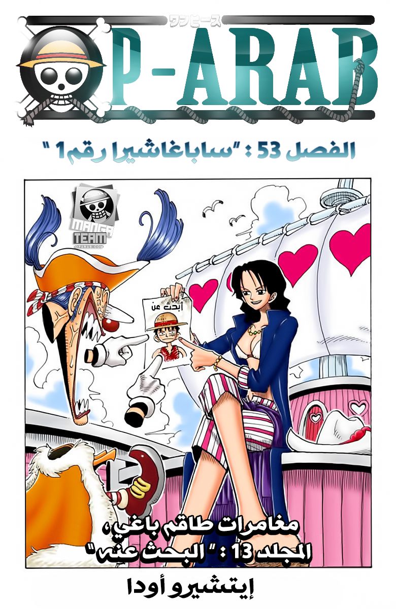One Piece: Chapter 53 - Page 1