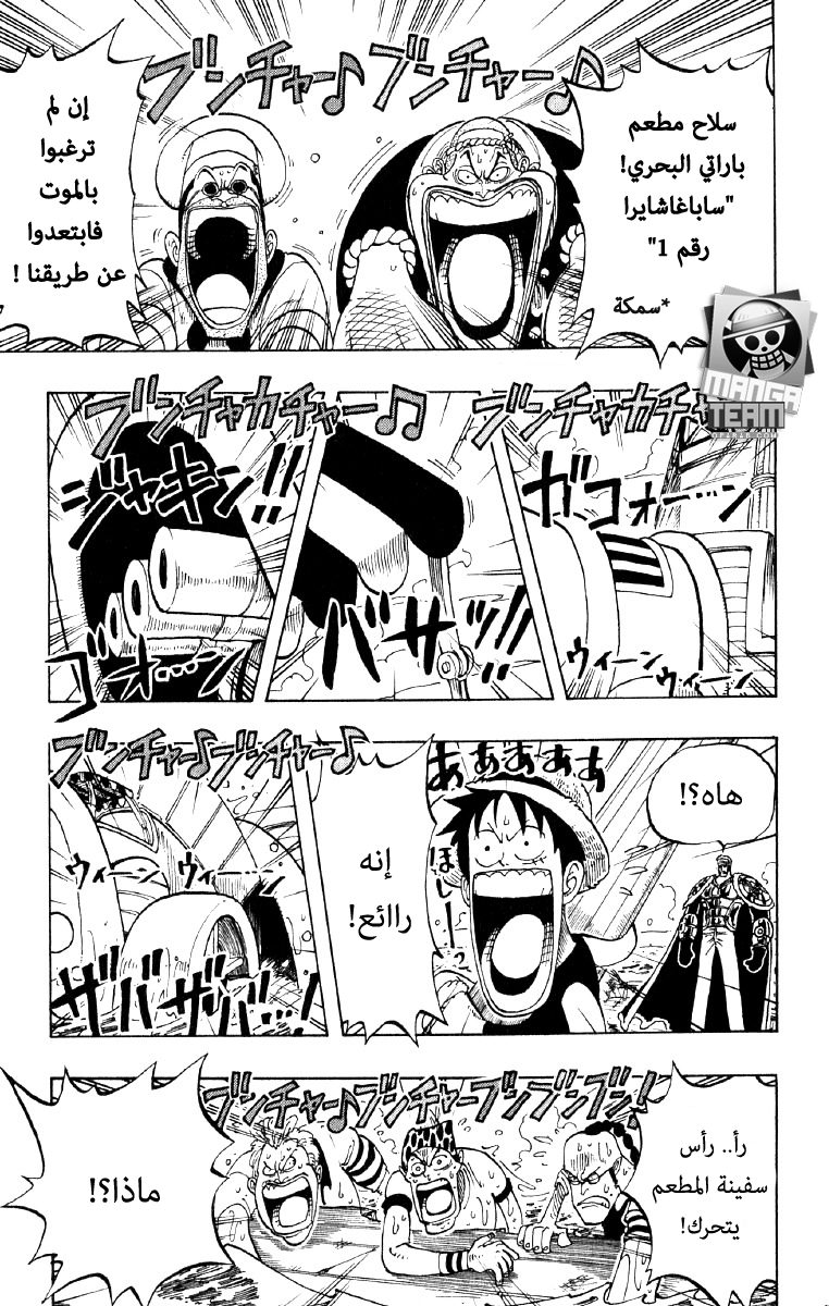 One Piece: Chapter 53 - Page 11