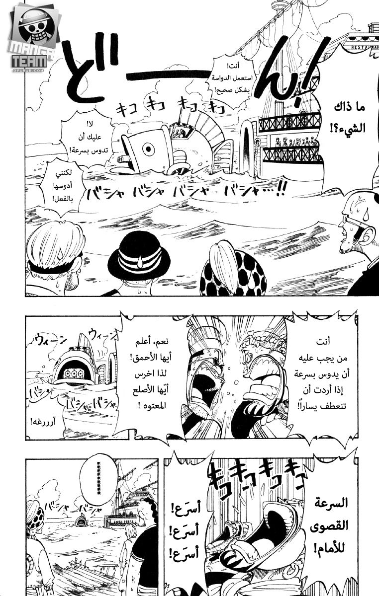 One Piece: Chapter 53 - Page 12