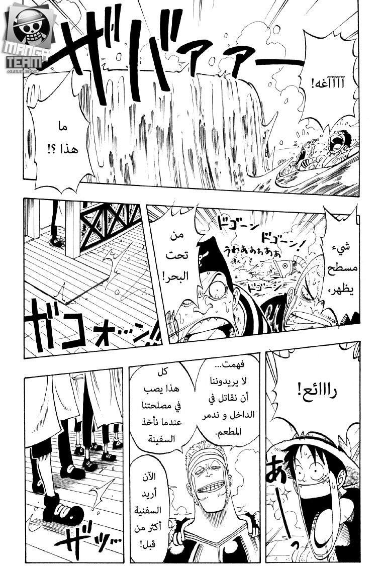 One Piece: Chapter 53 - Page 15