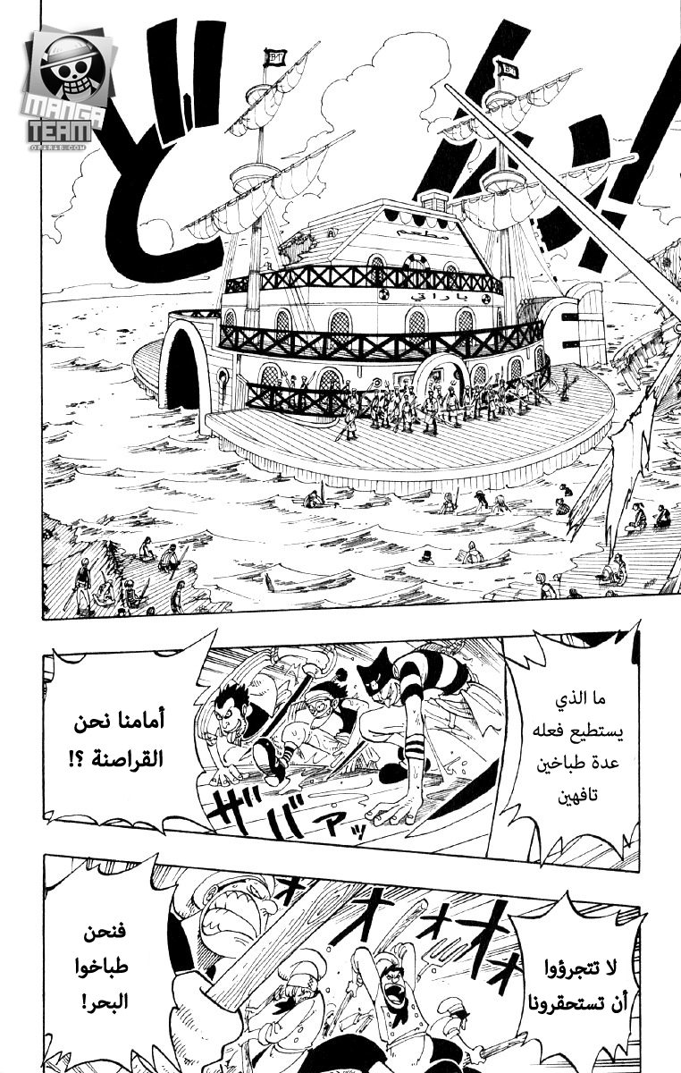 One Piece: Chapter 53 - Page 16