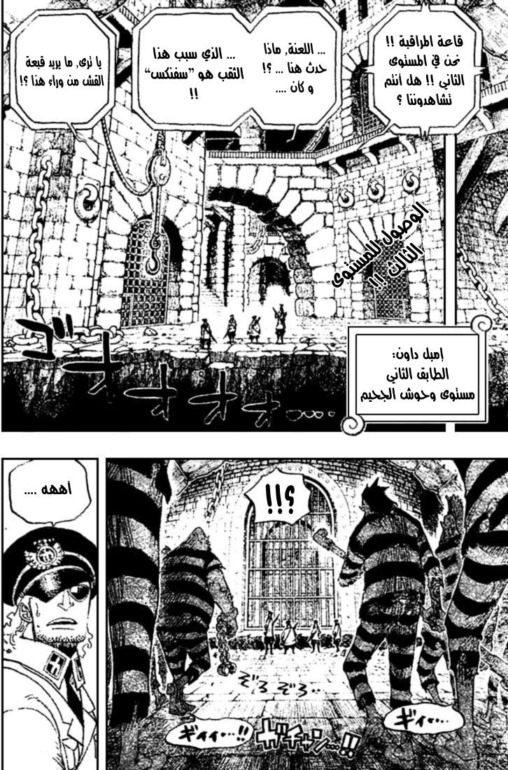 One Piece: Chapter 530 - Page 3