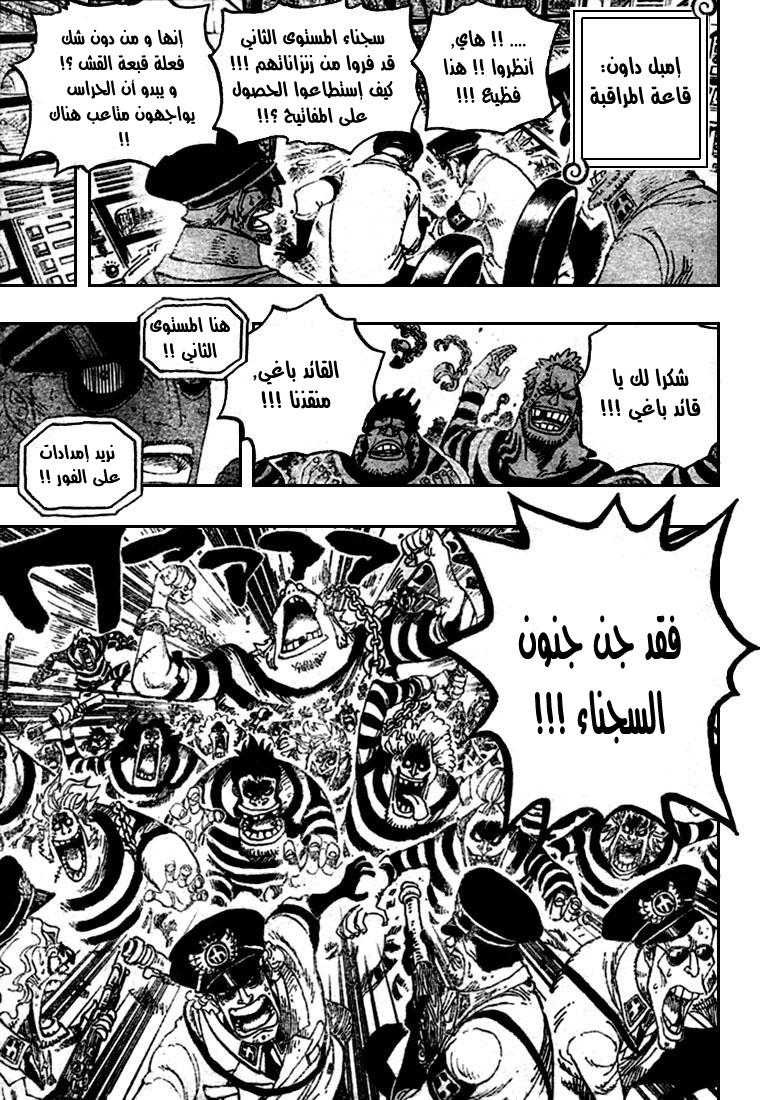 One Piece: Chapter 530 - Page 4