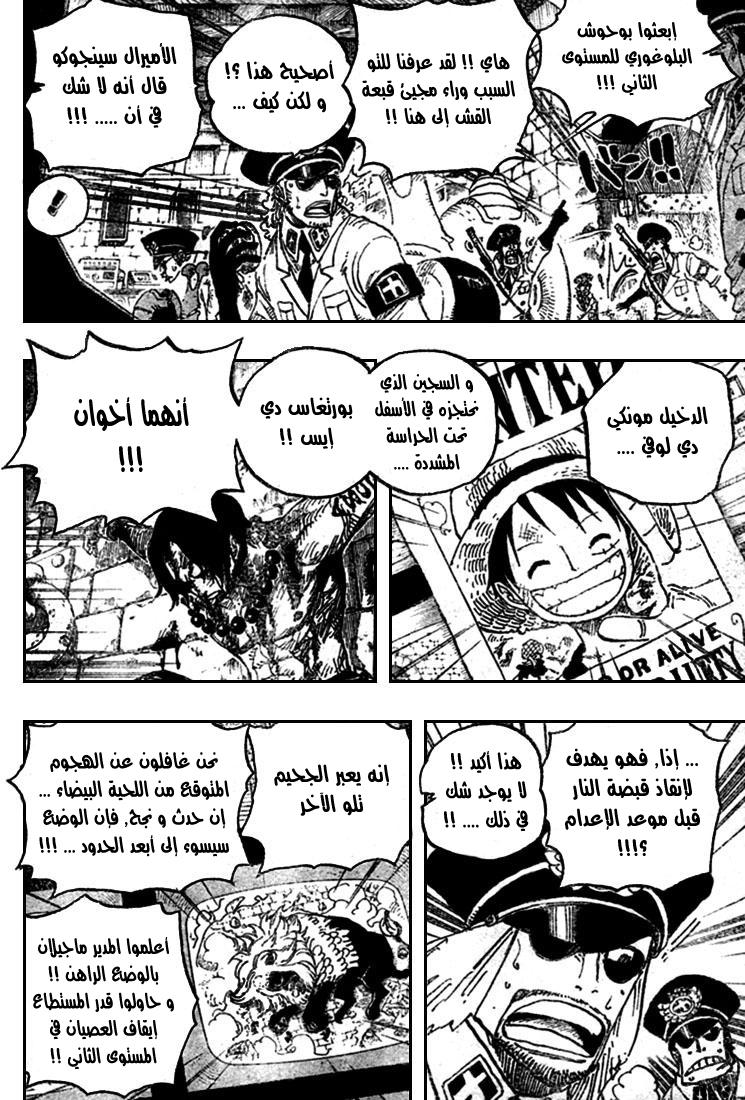 One Piece: Chapter 530 - Page 5