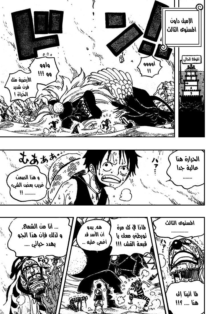 One Piece: Chapter 530 - Page 8